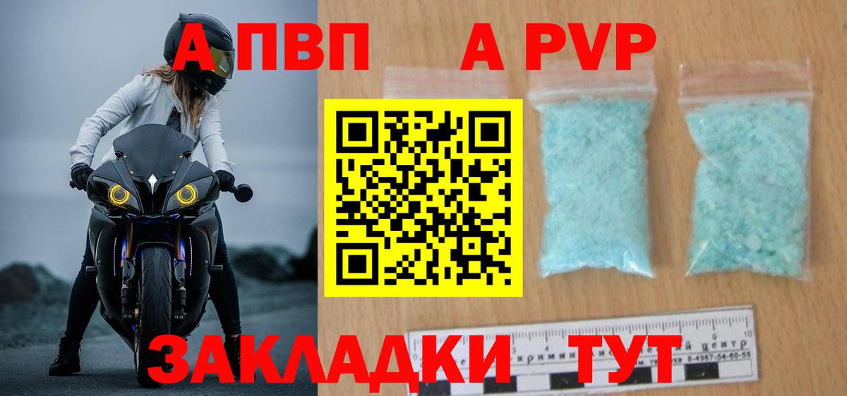 Красноуфимск  A PVP Соль  A-PVP  Вход с VPN  А ПВП СК КРИС 