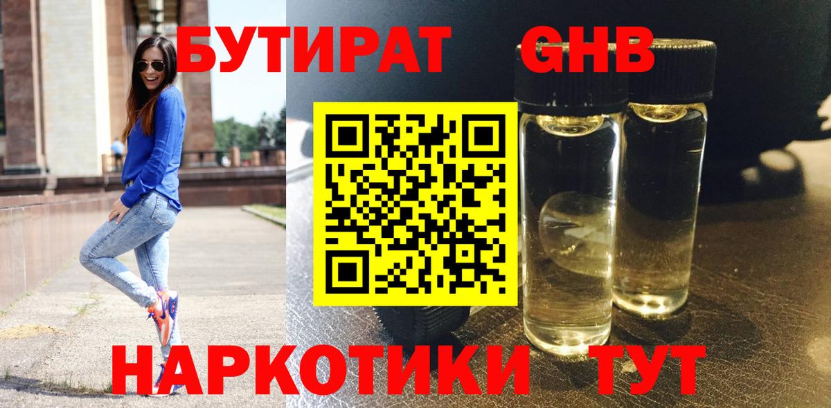 Красноуфимск  БУТИРАТ GHB  Вход с VPN 