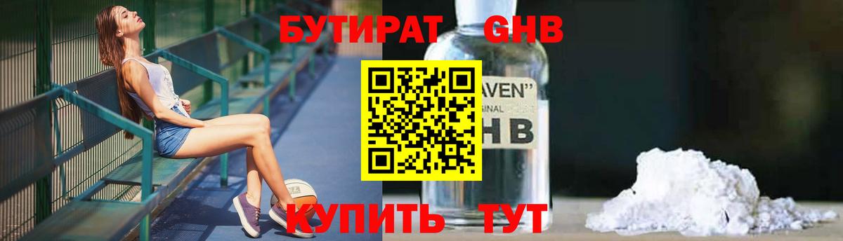 Бутират бутик Красноуфимск