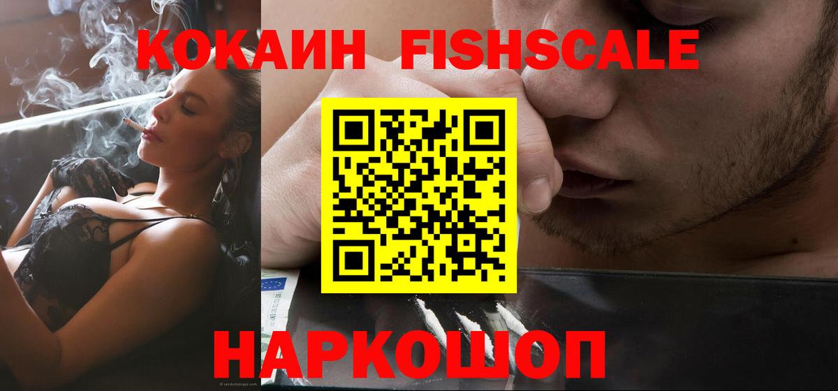 Красноуфимск  COCAIN Fish Scale  COCAIN Columbia  Вход с VPN 