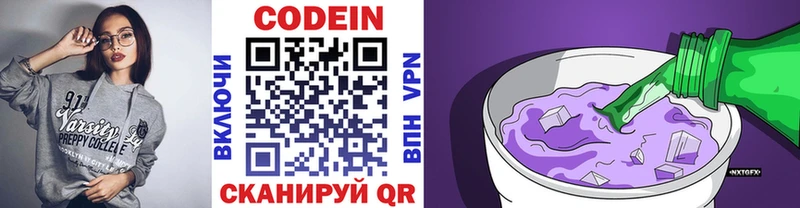 купить закладку  Красноуфимск  ОМГ ОМГ онион  Кодеиновый сироп Lean Purple Drank 