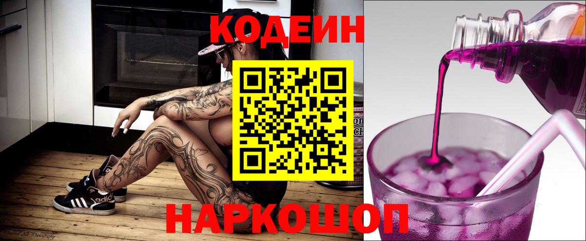 Кодеиновый сироп Lean напиток Lean (лин) Красноуфимск