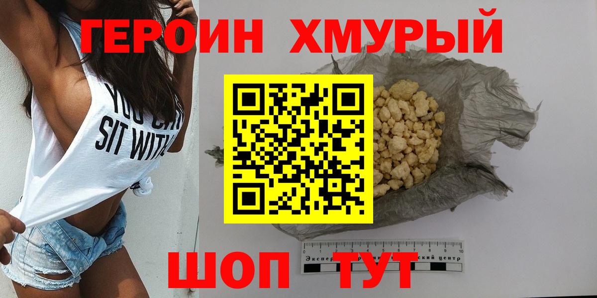 ГЕРОИН  ГЕРОИН Афган  Вход с VPN  Красноуфимск 