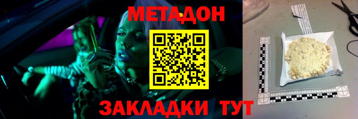 Красноуфимск  МЕТАДОН белоснежный  МЕТАДОН белоснежный  Вход с VPN 